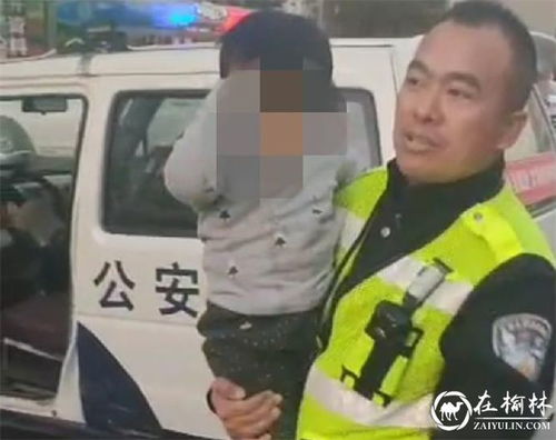 一家长捡到哭泣小女孩,放心交给靖边交警助其找家人