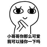 抖腿表情包小人微信头像图片大全