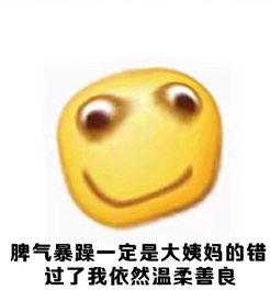 经期妹子的错觉表情包经期妹子的错觉表情包下载