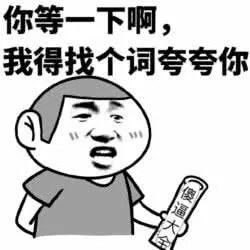 班群里有人骂你怎么办当然是用表情包告状啊老师,他骂我