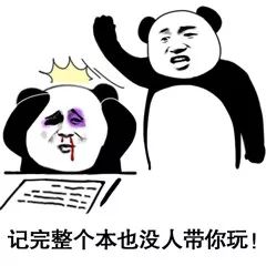 表情包天天就知道记仇