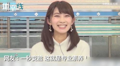 日本女主播收到地震预警秒变脸,瞬间切换表情报道网友专业