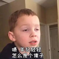 我不能接受表情包