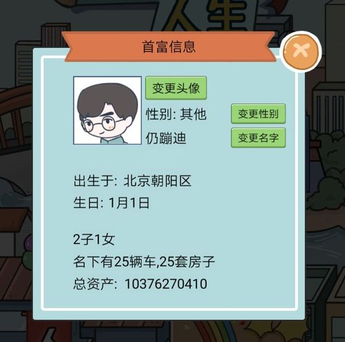 中国式人生怎么成为百亿富翁百亿富翁达成条件一览