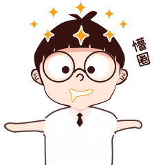 小白爱工作表情包