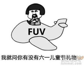 抖音为什么阿姨能过儿童节表情包高清无水印