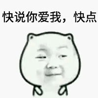 得瑟表情包
