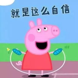 抖音封杀小猪佩奇,抖音从此再无社会人了