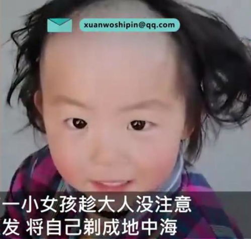 山东潍坊小女孩自己理发剃成地中海,众人笑哭