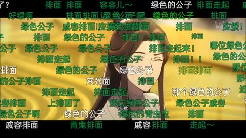 天官赐福花城表情包戚容的bgm