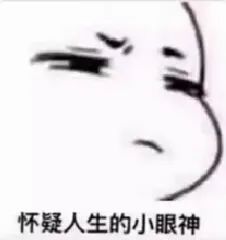 我也不知道表情包