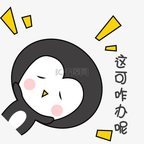 可爱手绘萌萌哒灰色小企鹅表情包这可咋办呢素材图片免费下载千库网