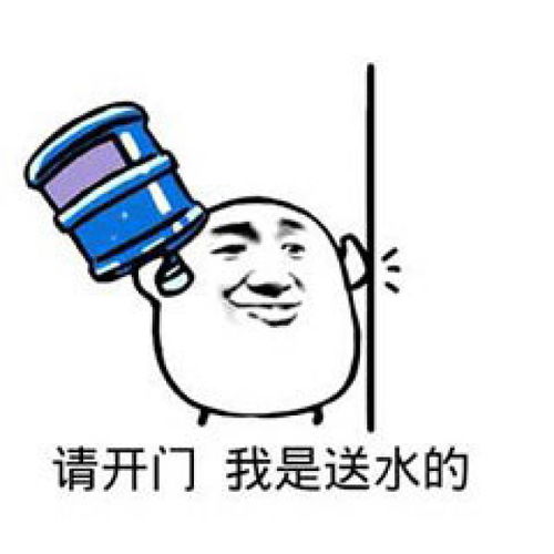 快开门送水的动态图片系列表情包大全