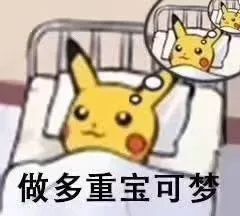 皮卡丘是不会秃的