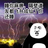 走火入魔图片带字卡通练功走火入魔搞笑带字图片