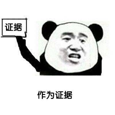 熊猫头表情包i就这啊,回家养猪吧你