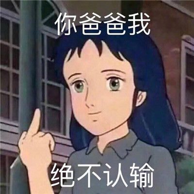 趣味又好笑的聊天表情包无水印心情写在脸上表情包