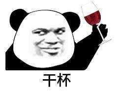 表情包叫人出来喝酒的表情包,有要出来喝酒的吗