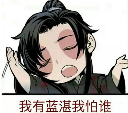 亚瑟斗图表情包魏无羡