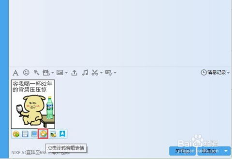 qq如何修改动画表情图片中的文字