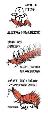 皮皮虾造反了是什么梗皮皮虾造反了表情包图片爱秀美