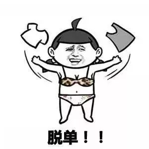 编辑表情包文字单身