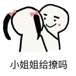 哄小姐姐表情包小姐姐,我能到你心里去吗