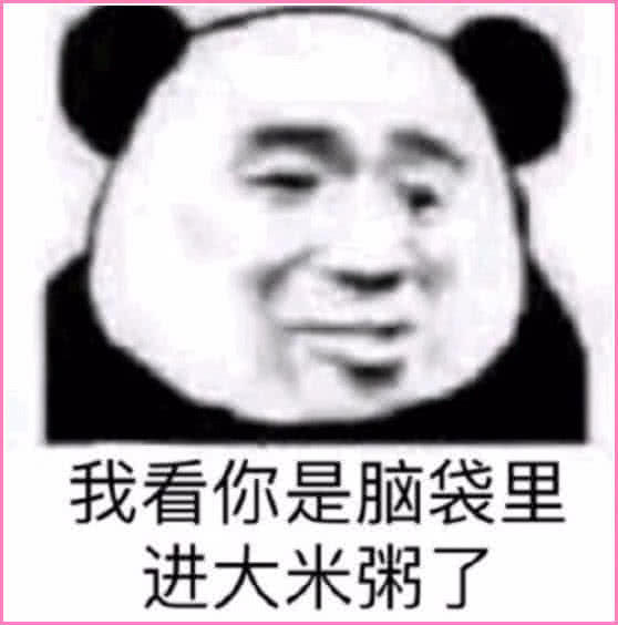 大佬专用怼人表情包火了九年义务教育教出来这种货色
