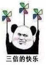 双倍的快乐表情包快乐表情包下载乐游网游戏下载