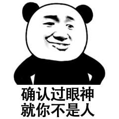 熊猫头口是心非表情图片下载熊猫头口是心非表情包高清无水印极光下载站