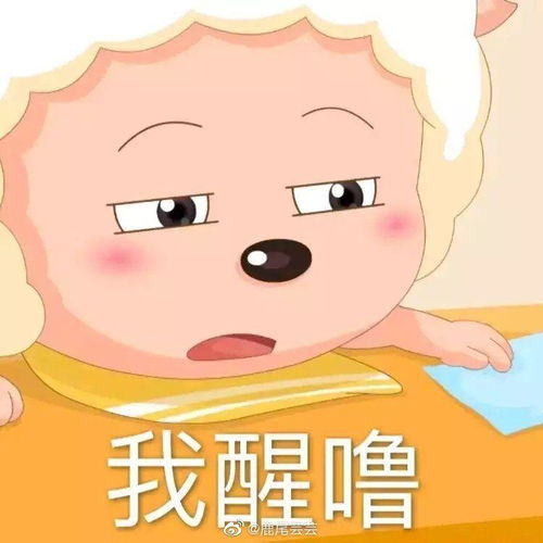有没有大佬有懒羊羊的高清头像,最好有点搞怪