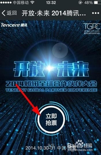 怎么报名腾讯开放平台2014腾讯全球合作伙伴大会

