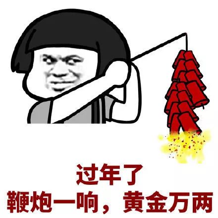 新年表情包特辑微信拜年