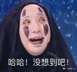 沈腾无脸男表情包必存无脸男你怎么回事,咋滴还吃胖了呢