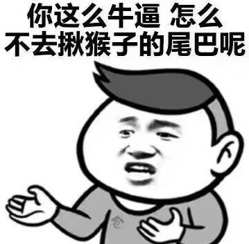 王者荣耀你那么厉害斗图表情包高清