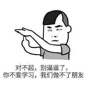 新生君表情包攻略沉迷学习
