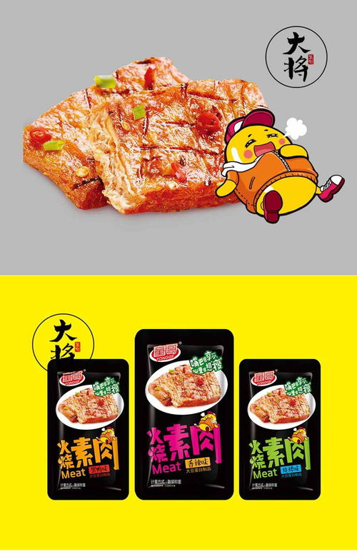 广东大将策划手撕素肉产品包装设计大将策划原创作品
