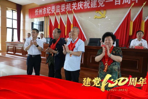 市纪委监委召开庆祝建党一百周年七一表彰大会
