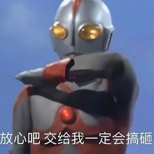 公主抱图片表情包可爱奥特曼