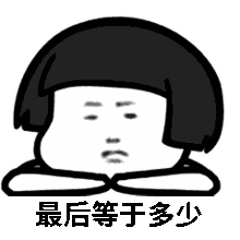 撩妹套路表情包