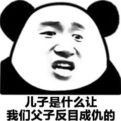 儿子我是你爸爸表情包套路占便宜的搞笑表情包