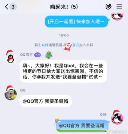 qq官方我要圣诞帽是真的吗qq头像圣诞帽怎么获得