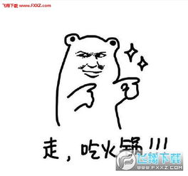 坏坏吃火锅表情包下载吃火锅表情包下载飞翔下载