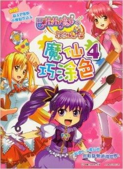 巴啦啦小魔仙之彩虹心石魔仙巧涂色4