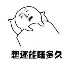金馆长表情包想每天要做什么