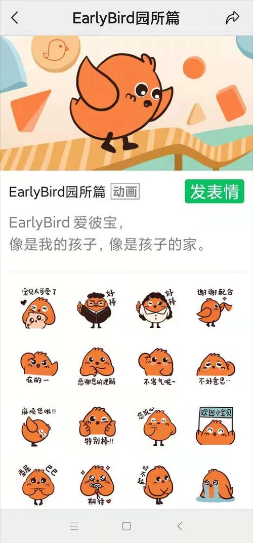 高萌预警earlybird爱彼宝官方表情包上线啦