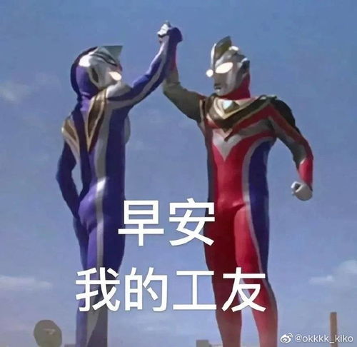 任嘉伦粉丝送给你们最近很火的奥特曼表情包哈哈哈哈