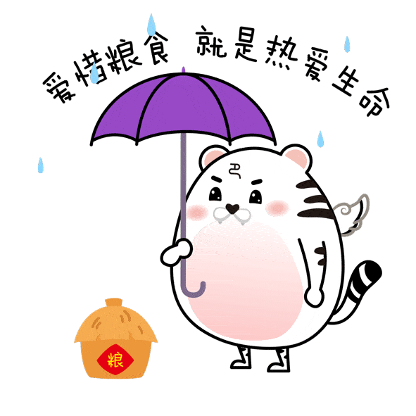 巴巴虎吃得文明表情包上线啦,文明就餐,从我做起