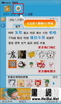 qq嚓嚓表情平台为图片添加搞笑文字的方法