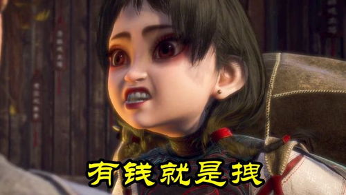 萤勾尸祖就是拽,金元宝出手走路都在飘,可惜帅不过3秒